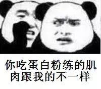 蛋白粉吃多了傷腎？吃蛋白粉長的肌肉會不一樣？(圖3)