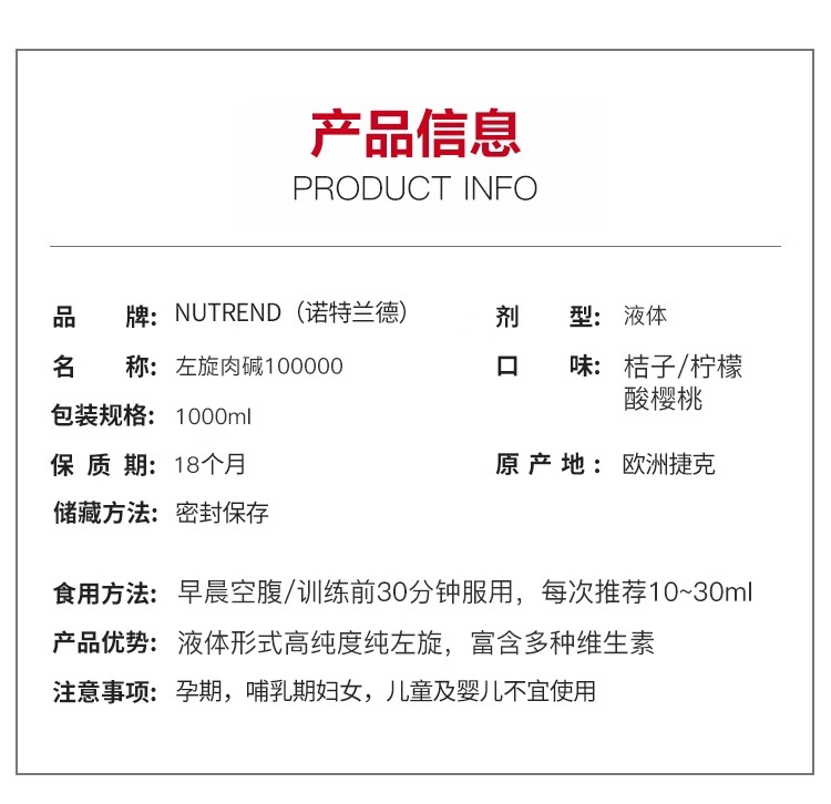 Nutrend 諾特蘭德 左旋100000(圖1)